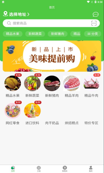 红城优鲜购物平台app截图6