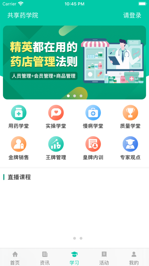 共享药学院图1