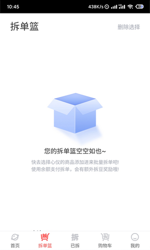 拆哆哆商城截图5