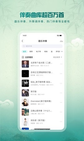 5sing音乐免费下载截图1