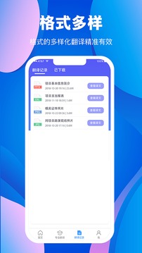 翻译大师宝截图6