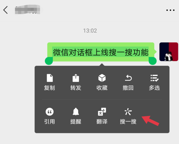 微信对话框搜一搜在哪里微信对话框搜一搜有哪些功能