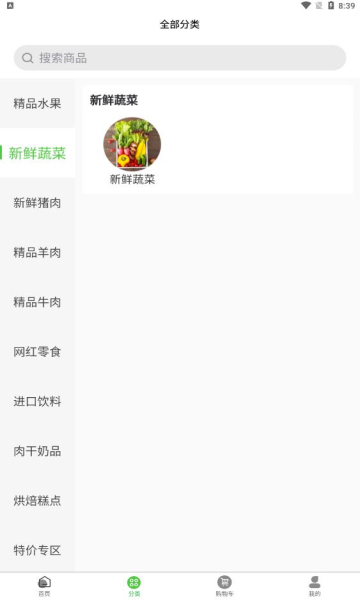 红城优鲜购物平台app