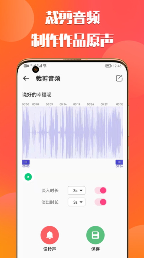66铃声剪辑器图7