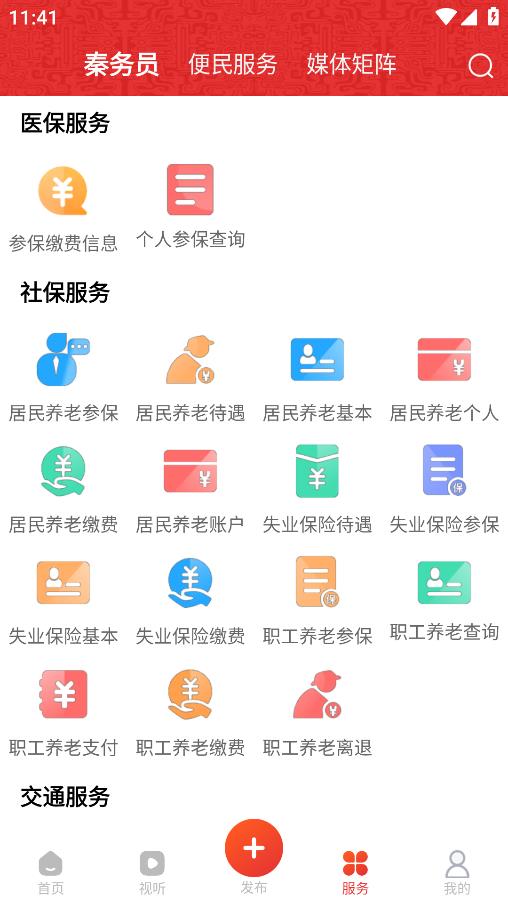 宝鸡一点通app最新版第6张截图