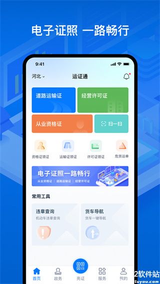 运政一网通办截图1