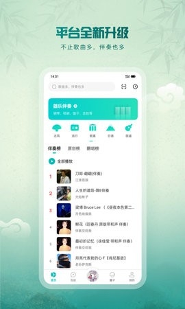 5sing音乐免费下载截图4