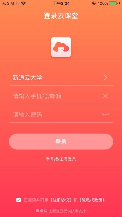 新道云课堂截图8