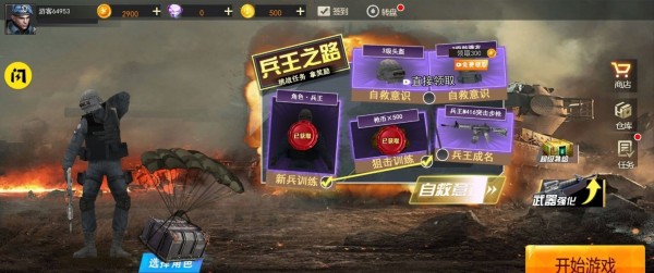 和平王者荒野枪战