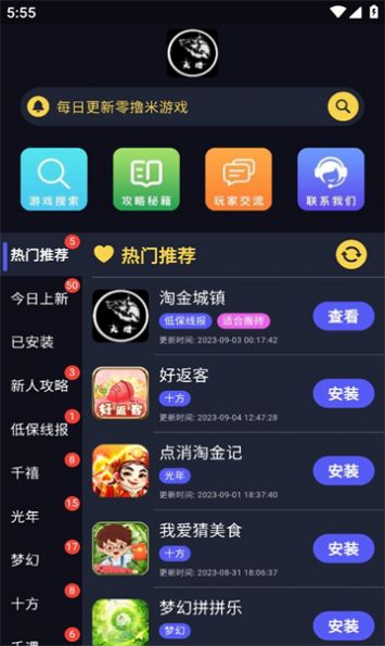 大炮游戏库截图5