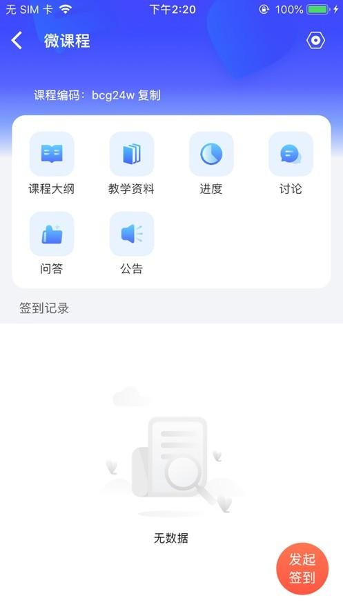 新道云课堂截图2