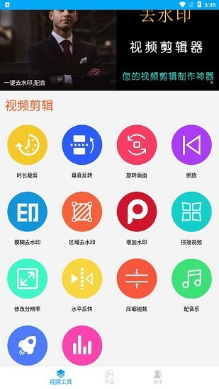 去水印视频剪辑器app截图7