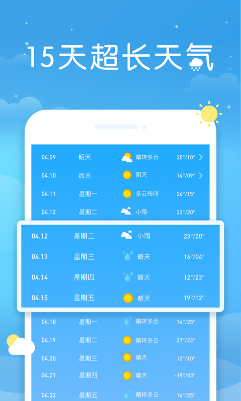 即刻天气预报几点几分下雨图6