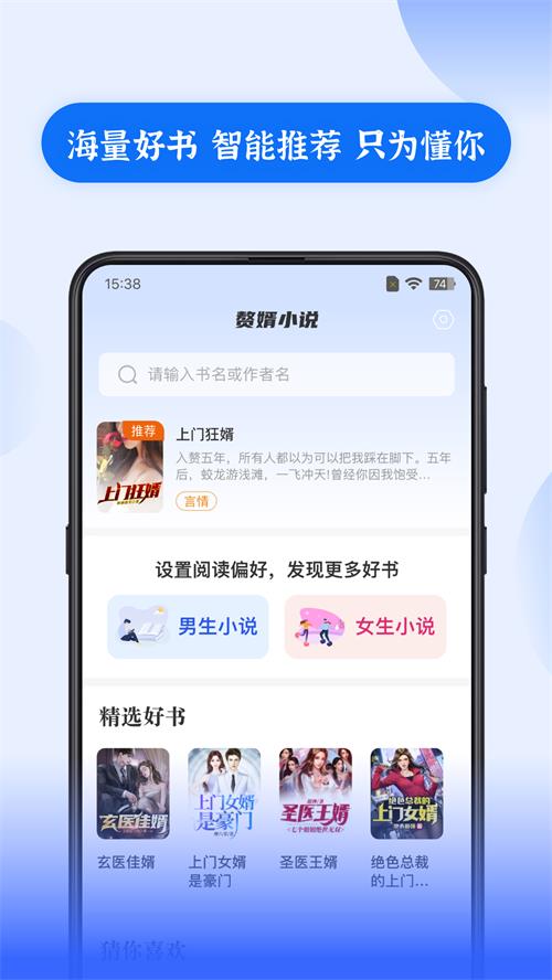 赘婿小说app最新版下载图5