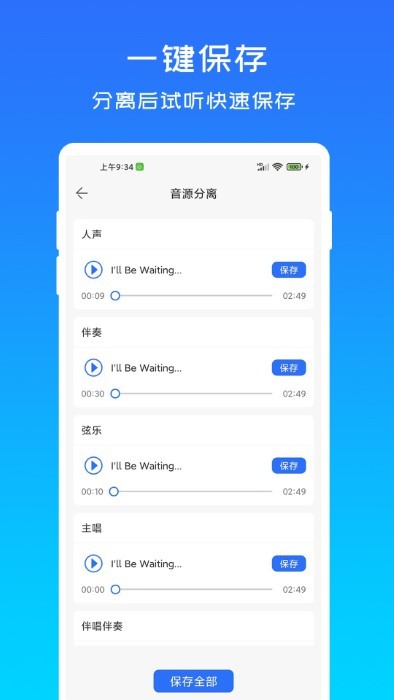 音源分离截图5