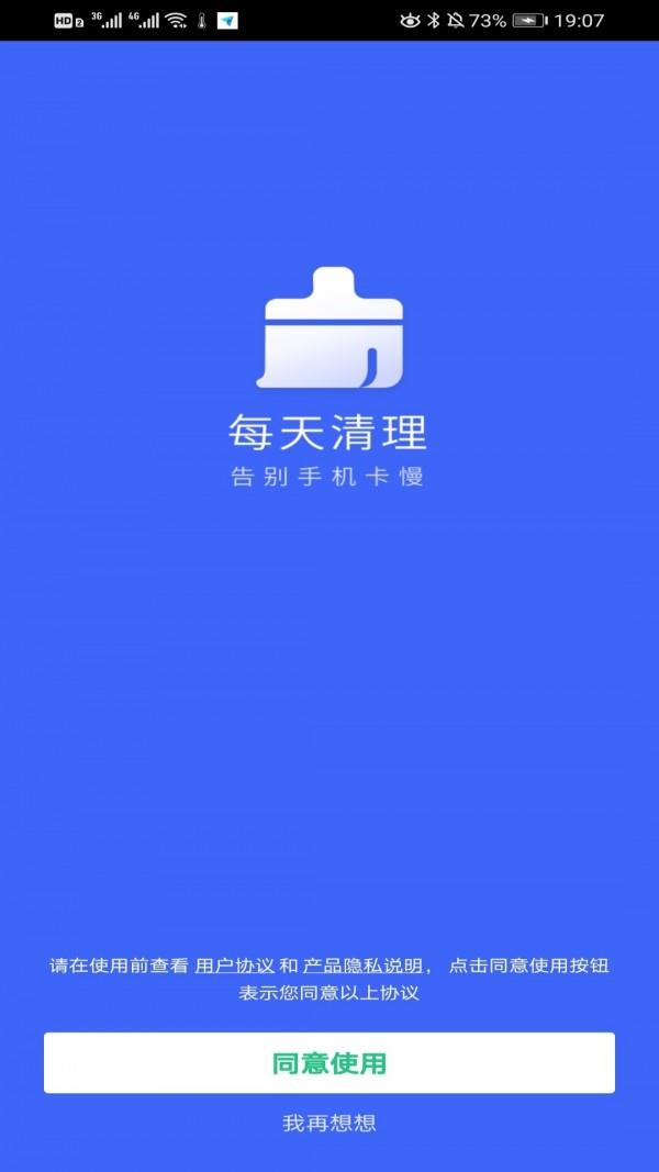 每天清理手机内存