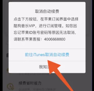 怎么关闭酷狗音乐自动续费酷狗关闭连续包月的在哪取消方法分享