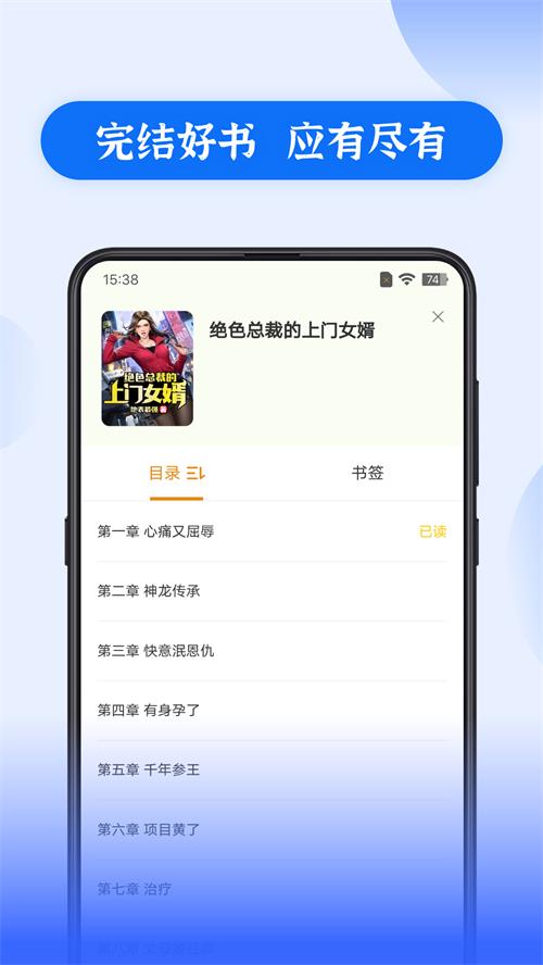 赘婿小说app最新版下载截图3