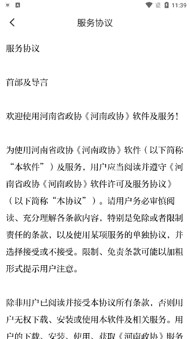 河南省政协旧版手机客户端截图5