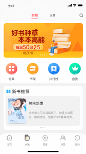 小说排行榜图6