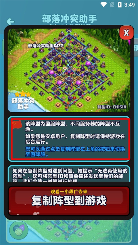 部落冲突阵型助手