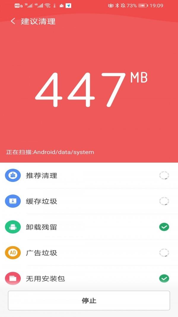 每天清理手机内存图3