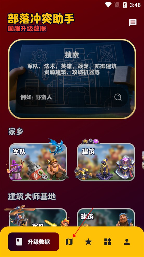 部落冲突阵型助手
