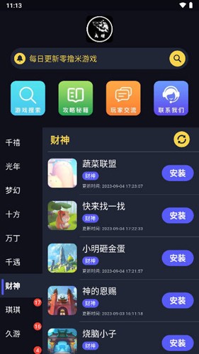 大炮游戏库截图4