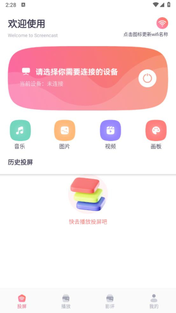 影子TV投屏助手图3