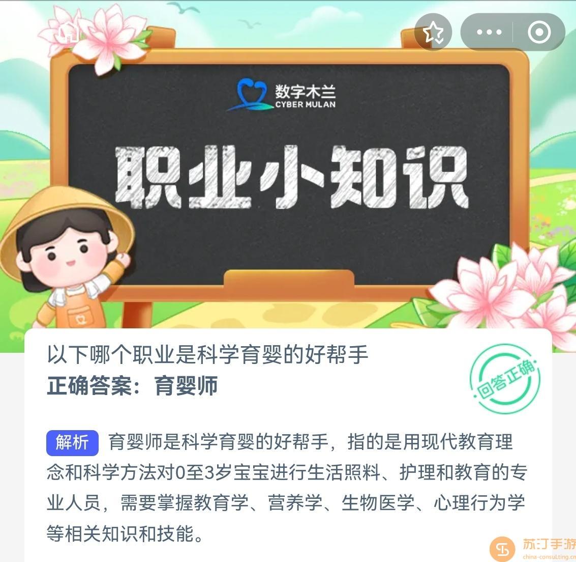 蚂蚁新村3.7以下哪个职业是科学育婴的好帮手