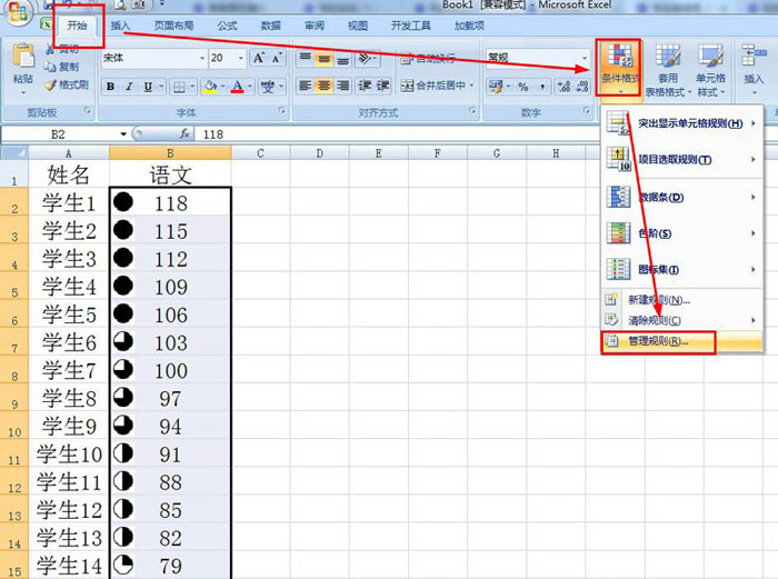 Excel怎样通过数字添加图标集