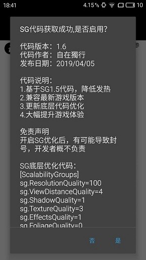 绝地求生画质修改器手机版pubgtool截图2