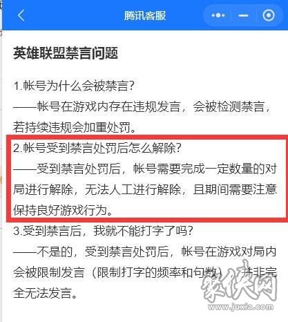 消息被限制且无法发送出去怎么办lol禁言快速解除方法