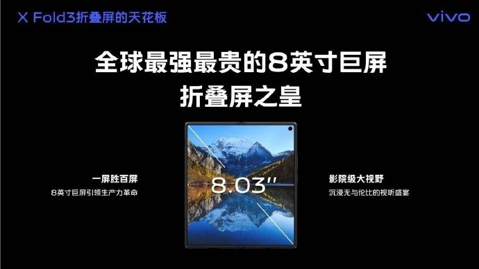 折叠屏之王vivo销售物料泄露，vivoXFold3系列手机屏幕参数亮眼