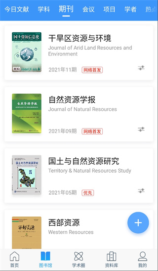 全球学术快报app