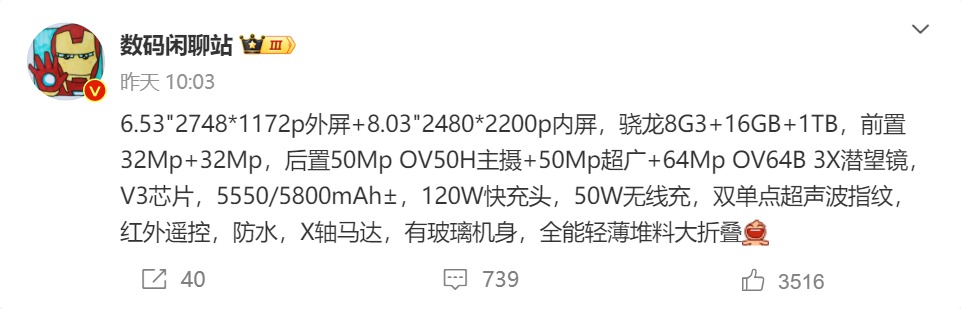 折叠屏之王vivo销售物料泄露，vivoXFold3系列手机屏幕参数亮眼