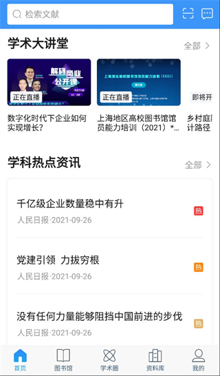 全球学术快报app