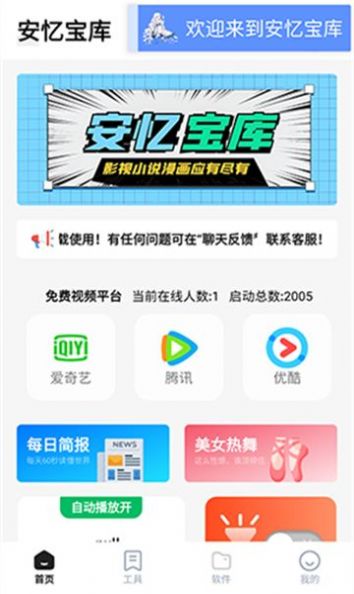 安忆宝库app最新版截图3