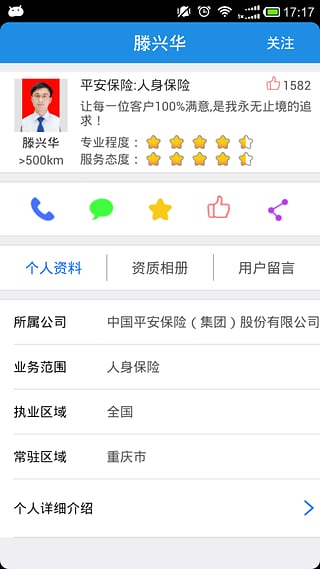 保险专家3.3.2安卓版图4