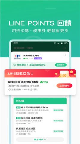 line购物截图3