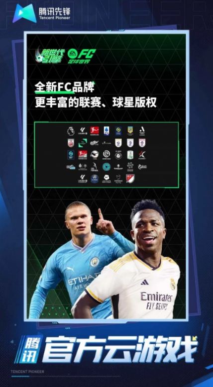 云FC足球世界官方版图6