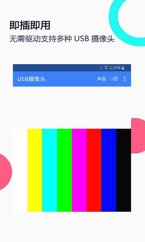 usb摄像头万能驱动图6