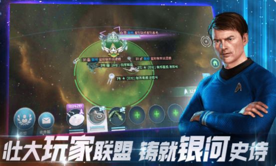 星际迷航纷争官方版截图3