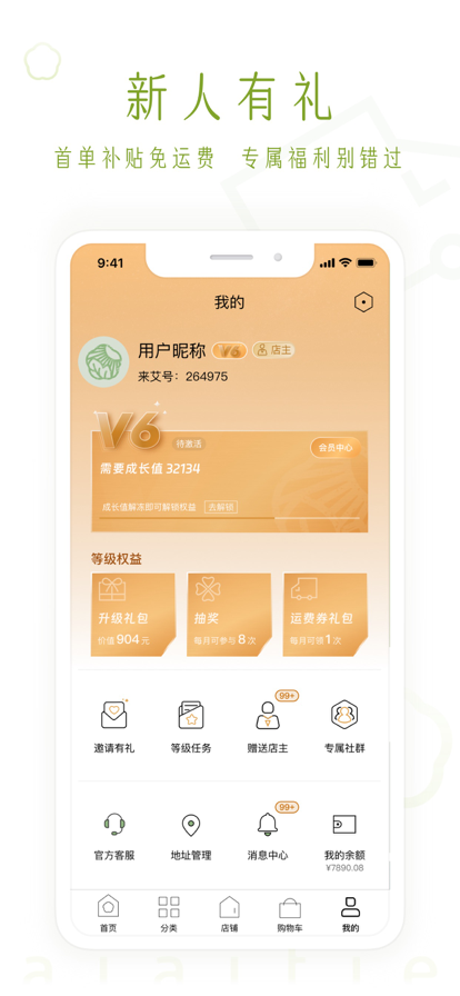 艾艾贴商城官方app下载截图7