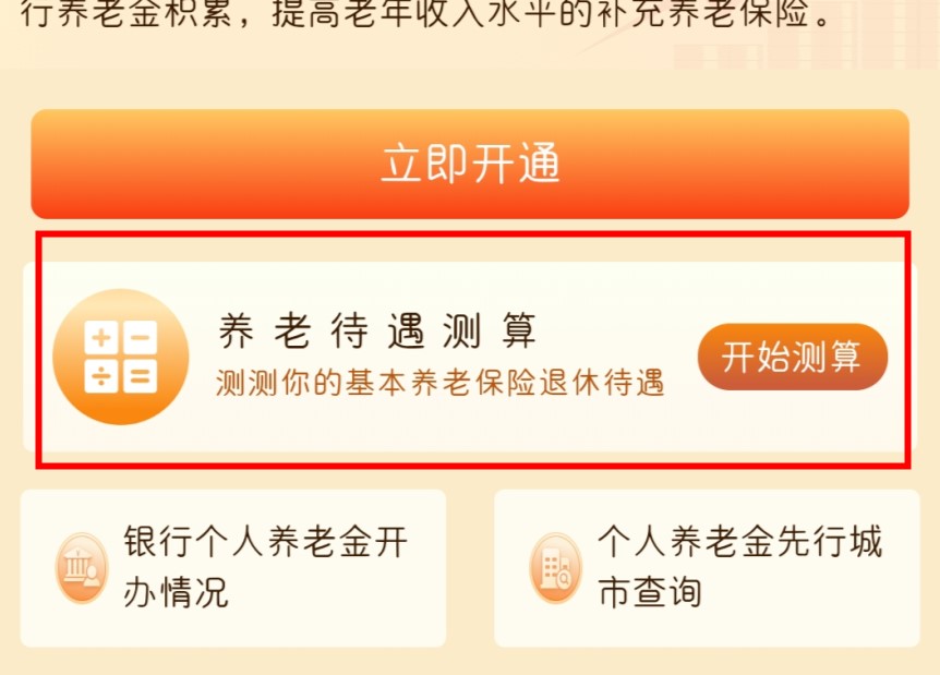 支付宝养老金待遇测算怎么查