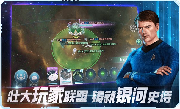 星际迷航纷争官方版截图4