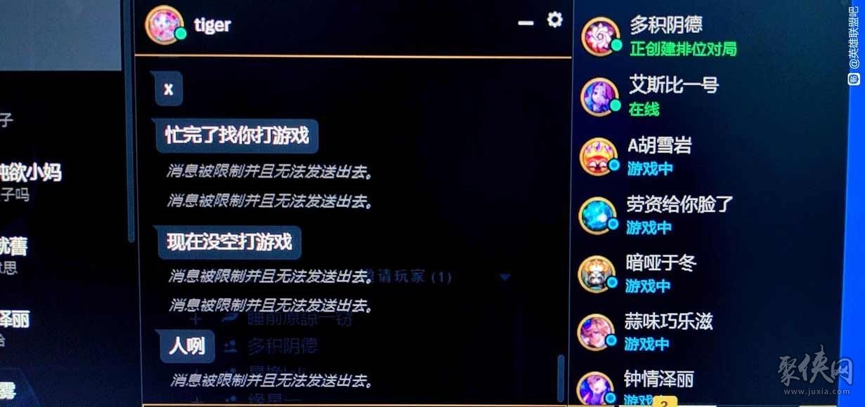 消息被限制且无法发送出去怎么办lol禁言快速解除方法