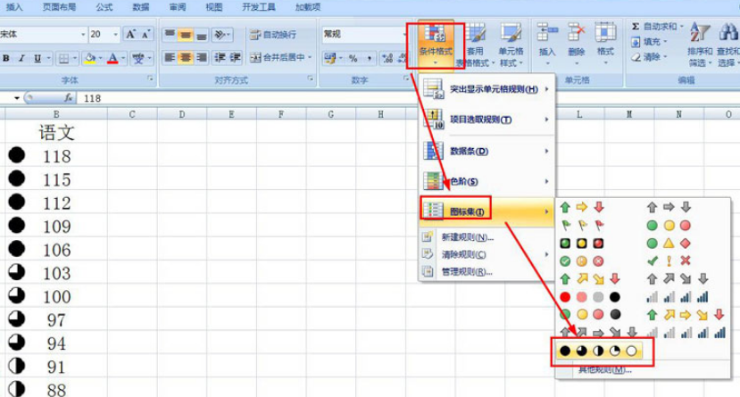 Excel怎样通过数字添加图标集