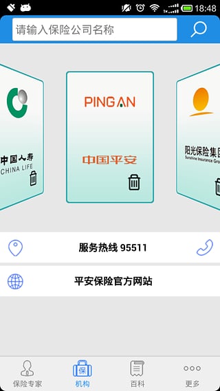 保险专家3.3.2安卓版图6