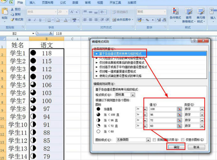 Excel怎样通过数字添加图标集